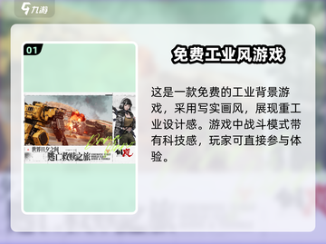 钢岚💥：免费游戏？揭秘游戏类型🔥截图2