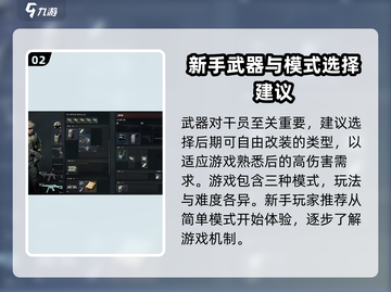 三角洲行动🔥新手必看！快速上手玩法指南🎉截图3