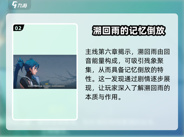 鸣潮🔥：溯回雨真相大揭秘！不容错过的游戏秘辛🎉截图3