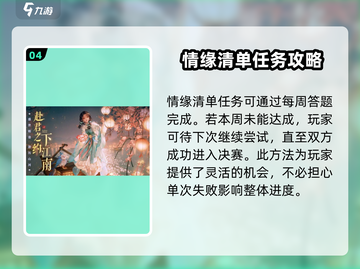 扶摇一梦情缘清单🔥玩法全攻略，轻松上手不求人！截图5