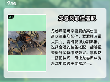 创世战车🔥龙卷风最佳搭配🔥战无不胜！截图2