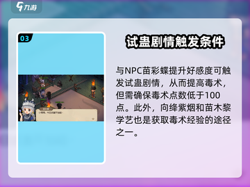 《大侠立志传》毒术提升🔥秘籍大公开！游戏中必备技能速成✨截图4