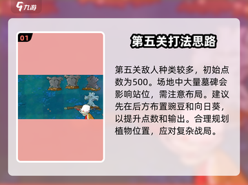 植物大战僵尸杂交版第5关🔥通关秘籍🎉截图2