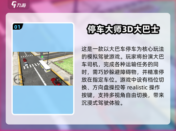 🔥2025最热门大巴手游下载大全🎮截图2