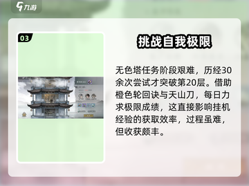 墨剑江湖🔥日常任务玩法超全攻略来啦！截图4