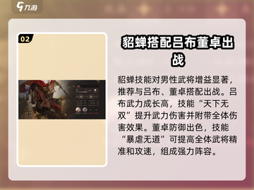 三国群英传鸿鹄霸业🔥貂蝉技能强度全面解析！截图3