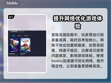 冒险岛国际服加速器🔥哪个好用到飞起？截图2
