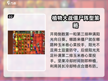 植物大战僵尸杂交版46关通关秘籍💥游戏技巧大公开！💪截图3