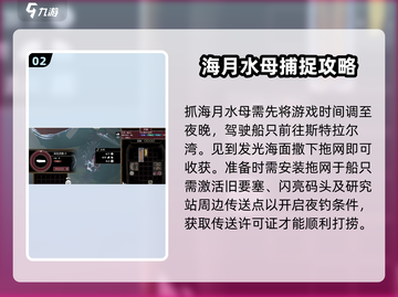 渔帆暗涌：水母抓法大揭秘！🌊赶紧来学截图3