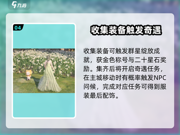 无限暖暖🔥群星绽放时获取秘籍✨截图5