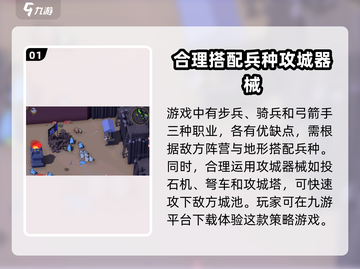 攻城模拟器🎮玩法规则大揭秘，超劲爆必看！截图2
