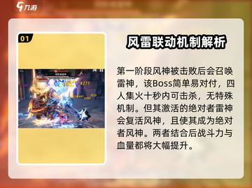 剑灵2风雷洞打法攻略⚡轻松通关不是梦！截图2