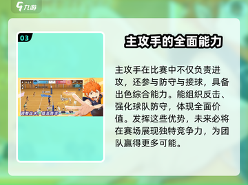 排球少年手游🔥田中角色全面解析来啦！截图4