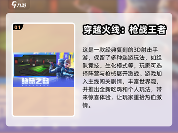 💥3D射击手游推荐，玩到停不下来！🎮截图2