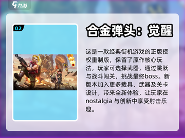 经典街机游戏推荐🔥带你重温童年回忆🎮截图3