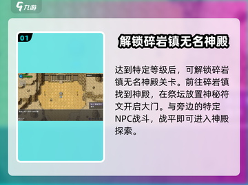 金传说！碎岩镇无名神殿通关秘籍💥截图2