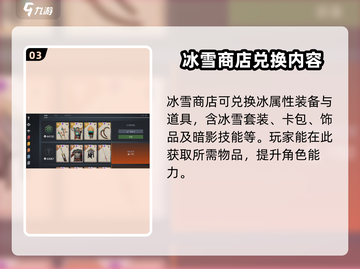 暗影格斗3🔥冰雪令牌获取方法大公开！💎截图4