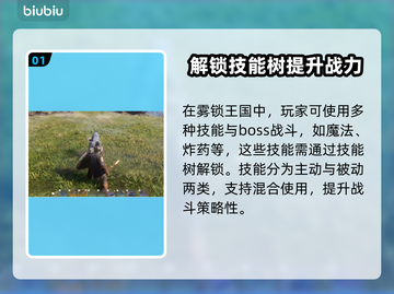 雾锁王国🔥新手技能点分配全解析！💡截图2