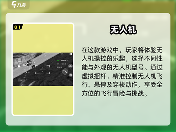 🔥2025必玩无人机游戏推荐！无人机迷不容错过✈截图2