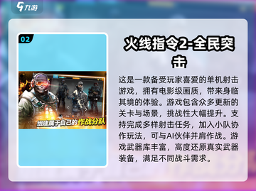2023🔥超受欢迎的射击手游排行榜💥截图3