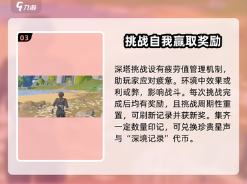 鸣潮🔥逆境深塔开启攻略来啦！快入手👇截图4