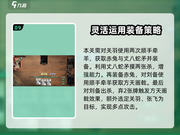 代号杀🔥武侯讲武通关秘籍，稳过不求人！截图10