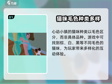 心动小镇🐱隐藏猫咪图鉴与获取攻略！截图2