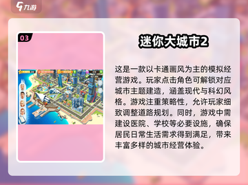 🔥2025超好玩城市建造游戏推荐🎉截图4