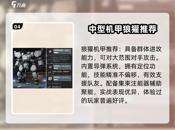 钢岚🔥机甲大全！最强机甲推荐来啦！！！截图5