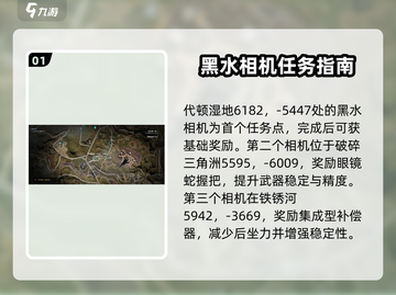 七日世界🔥黑水相机任务详解，快入手🎉截图2