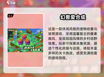 2024超🔥合成游戏推荐❗耐玩到停不下来🎉截图3