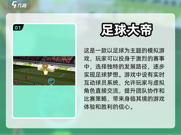 ⚽2024必玩！超赞足球小游戏合集🔥截图2