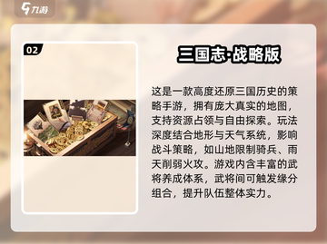 🔥2025高人气三国游戏TOP榜💥🎮截图3