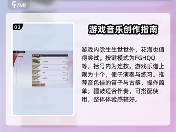 永劫无间手游笛子曲谱大公开！ музык截图4