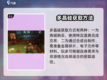 破碎之地🔥多晶硅任务全攻略💡轻松获取超简单！截图4