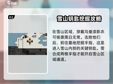 大江湖之苍龙与白鸟🔥大雪山通关秘籍🎉截图3