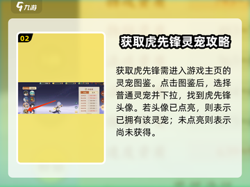 封神幻想世界🔥虎先锋获取秘籍💎截图3