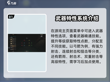 权力之望🔥武器特性选择攻略，掌握玩法称霸游戏！截图2