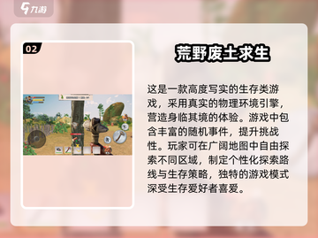 🔥2025超人气求生手游🔥下载清单来啦！截图3