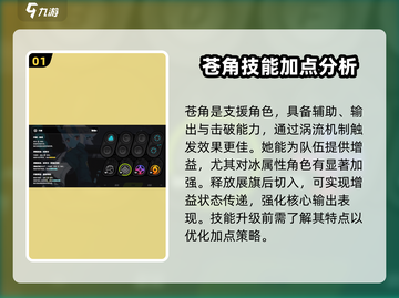 绝区零🔥苍角技能全面解析，升级推荐攻略来了！截图2