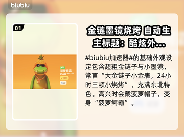 猛兽派对：揭秘游戏中神秘鳄鱼形象🎉截图2
