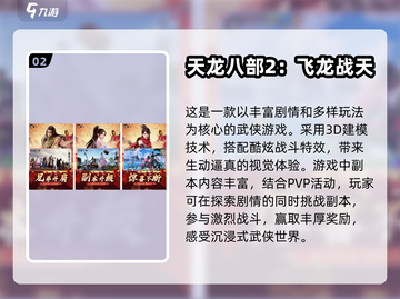 🔥2025必玩！大型武侠游戏榜单✨截图3