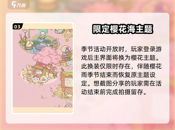 猫咪和汤飘樱花雨的季节🔥超全玩法攻略来啦！🌸截图4