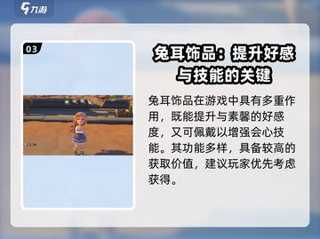 《沙石镇时光》兔耳头饰获取攻略💥截图4