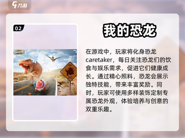 🔥2024必玩恐龙进化手游推荐🦖截图3