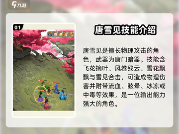 仙剑奇侠传：唐雪见技能大曝光，强度逆天🔥必看！截图2