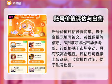 王者荣耀账号估价💡助你一夜暴富！🎉截图3