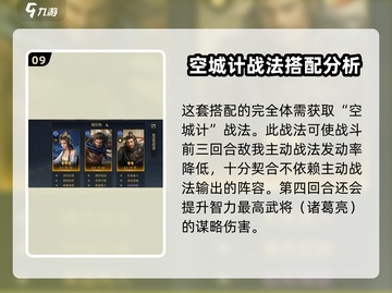三国谋定天下诸葛亮最强阵容🔥搭配技巧一网打尽！截图10