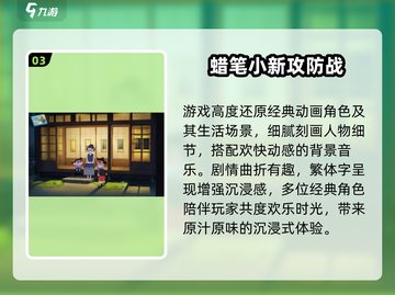 🔥2025必玩蜡笔小新手游💥截图4