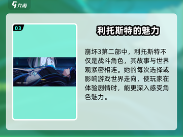 崩坏3第二部🔥利托斯特人物攻略来了！快人一步了解⚡截图4
